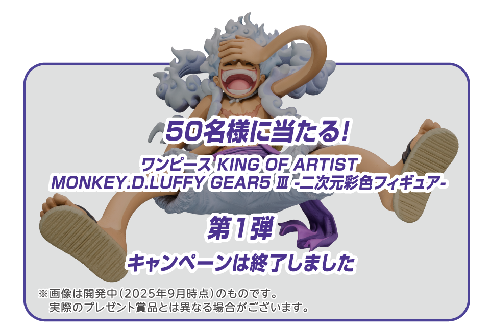 第2弾 50名様に当たる! ワンピースKING OF ARTIST JEWELRY.BONNEY THE MOST FREE FUTURE-二次元彩色フィギュア-