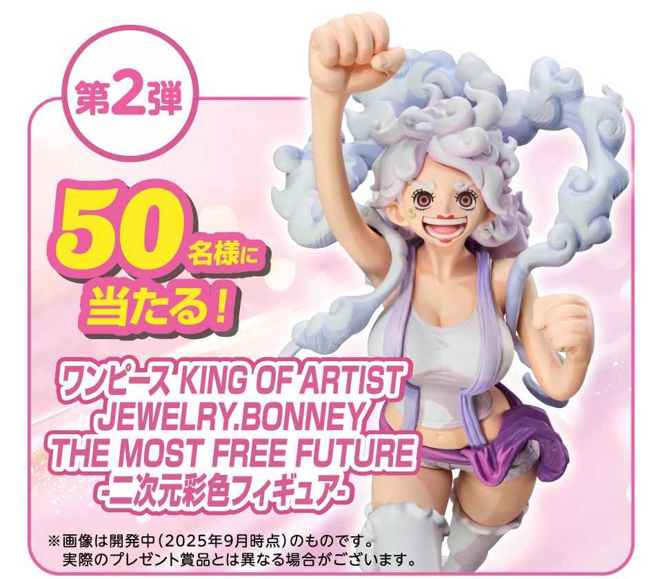 第1弾 50名様に当たる! ワンピースKING OF ARTIST MONKEY.D.LUFFY GEAR5 III-二次元彩色フィギュア-