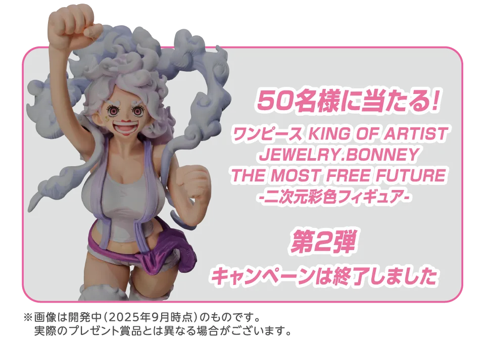 ONE PIECE×バンプレスト 冬のキャンペーン